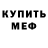 МЕФ кристаллы Inna Stoliarova