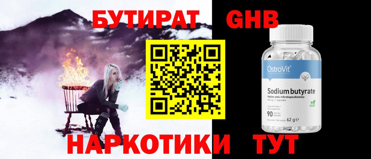 Камень-на-Оби  Бутират  Вход с VPN  БУТИРАТ BDO 33% 