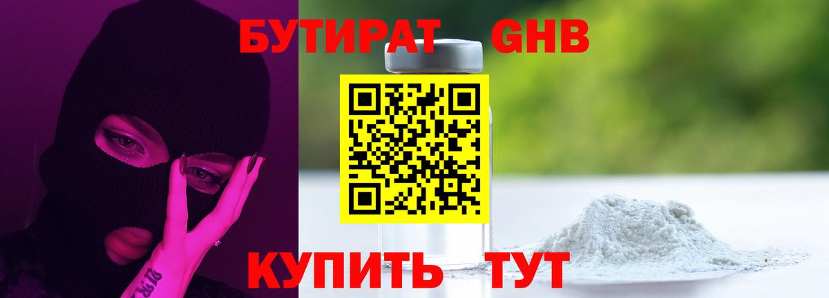 БУТИРАТ бутандиол Камень-на-Оби