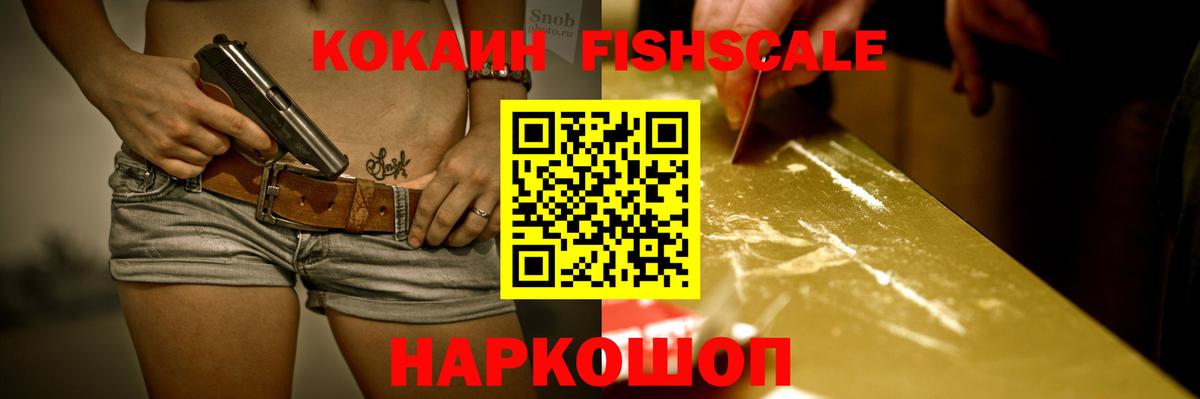 КОКАИН Fish Scale  Cocaine Columbia  даркнет сайт  COCAIN  Камень-на-Оби  Вход с VPN 