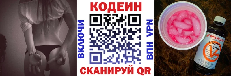 Codein напиток Lean (лин)  Камень-на-Оби 