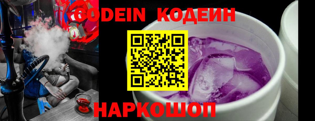 Codein Purple Drank  Камень-на-Оби 