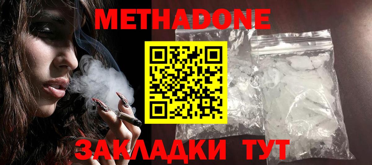 Метадон methadone  Вход с VPN  Камень-на-Оби  Метадон кристалл 